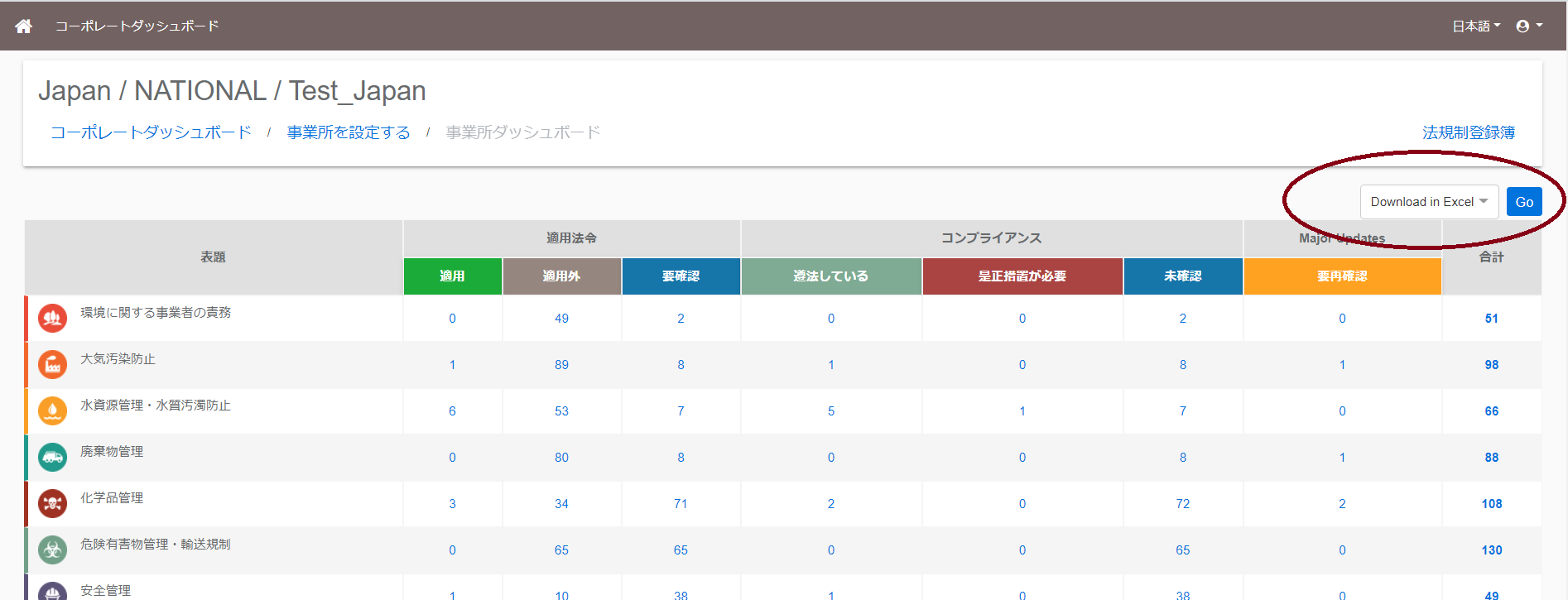 ダッシュボードのデータを出力する Enhesa