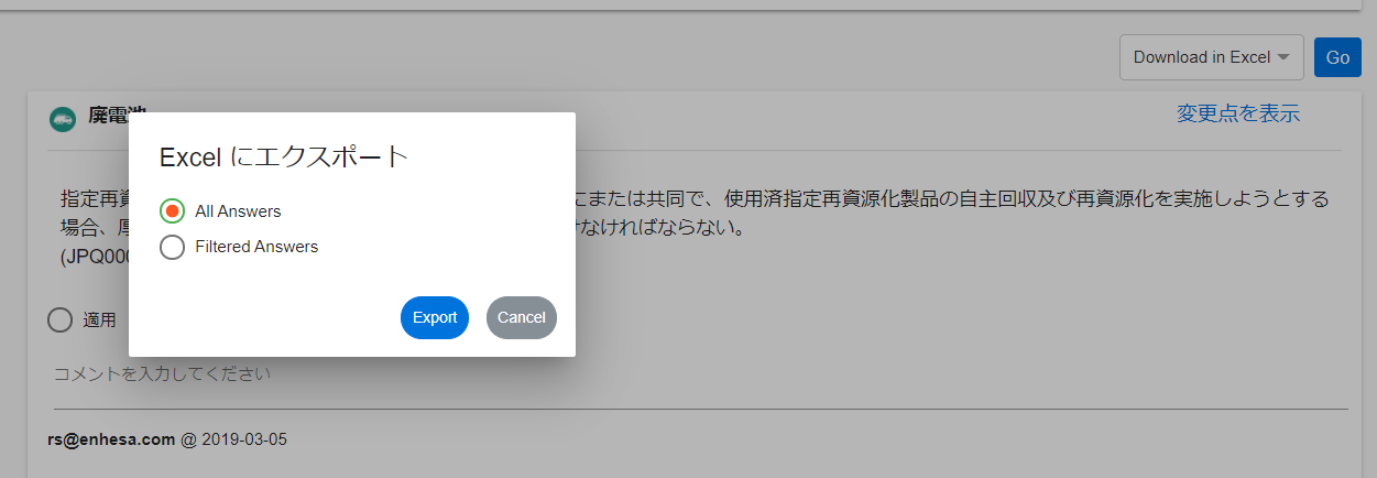 ダッシュボードのデータを出力する Enhesa